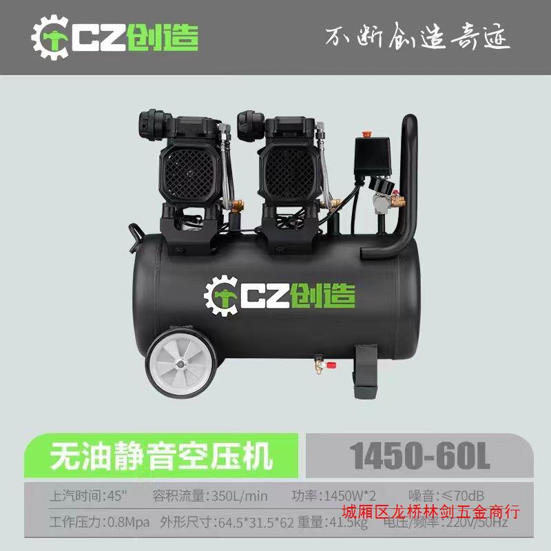 Create oil-free air compressor 1450W high-power woodworking mute oil-free paint sprayer decoration inflating 30L60L
