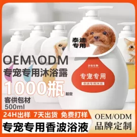 洗发水;发膜、倒膜;狗狗香波浴液