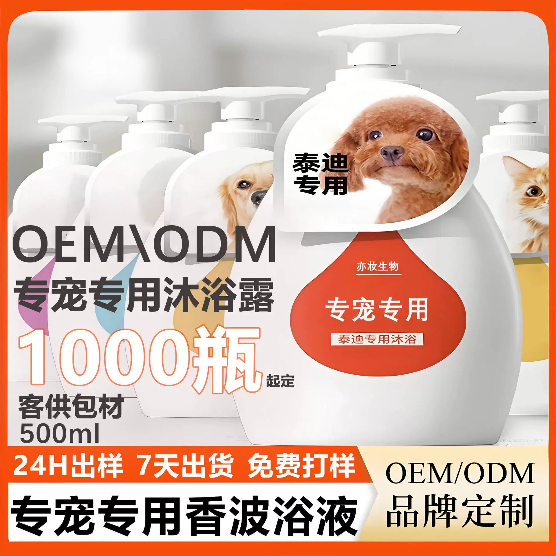 定制贴牌宠物浴液 猫咪狗狗沐浴露 OEM代加工宠物香波 宠物沐浴露