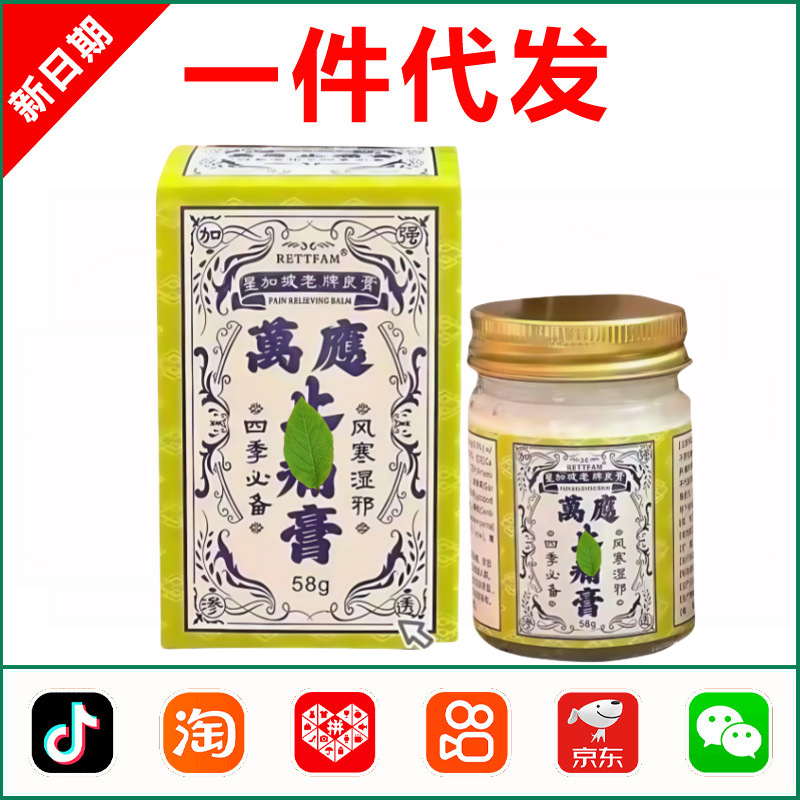 星加坡老牌良膏- 萬應止痛膏足底颈肩腰腿疼关节疼痛强效经典镇痛