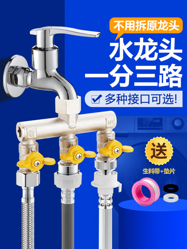 Washing machine faucet one-in three-way diverter one-in two-out diverter three-way four-way conversion 4-point 6-point diverter