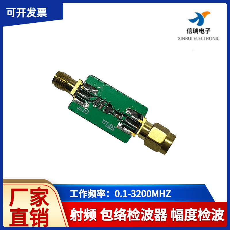 射频 包络检波器，幅度，放电信号 10.7MHz AM调幅信号检测