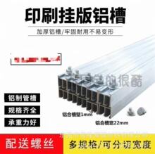 新款纸箱挂版胶槽 挂板双槽PVC挂版槽塑料胶槽印刷挂版条一次性