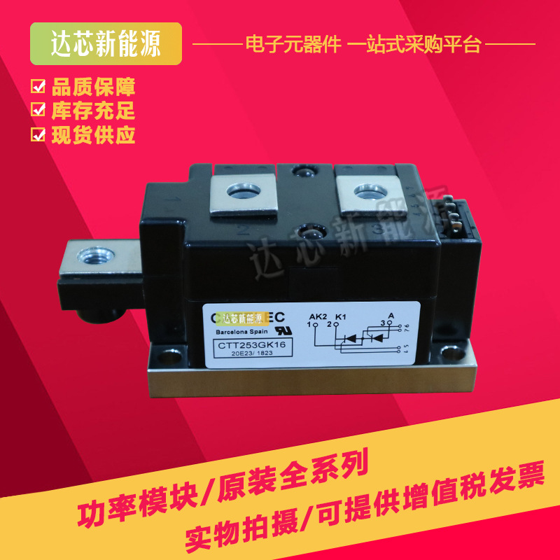 CTT253GK18PT CTT253GK20PT CTT253GK22PT全新西班牙可控硅模块