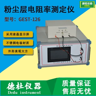 GEST-126 粉尘层电阻率测定仪 煤尘层电阻率测定仪