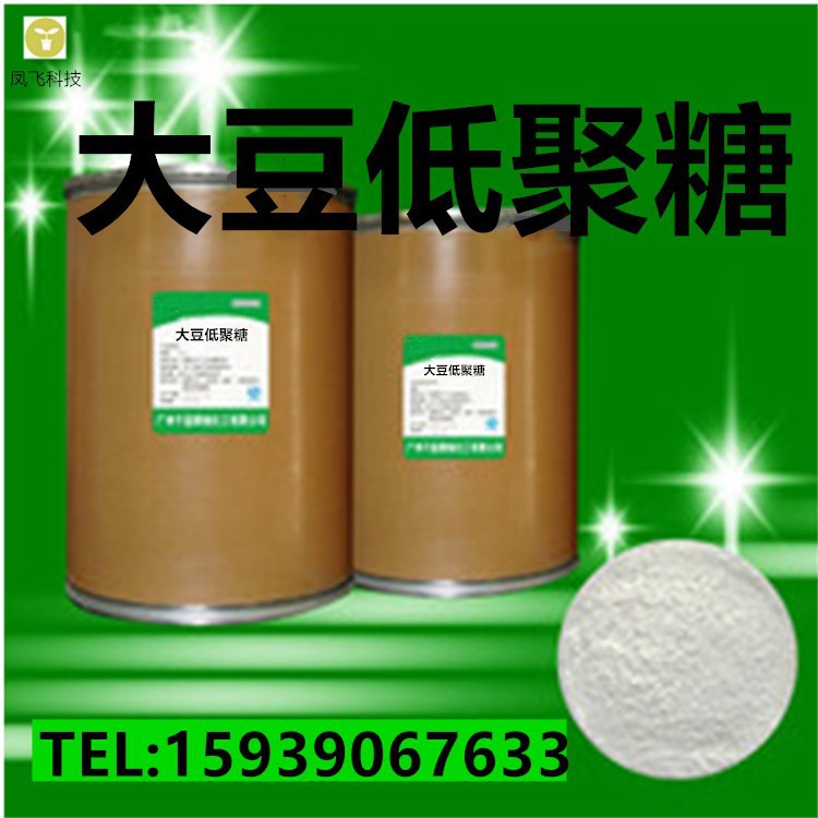 厂家供应 大豆低聚糖99% 水苏四糖 食品级甜味剂 低聚糖 量大从优