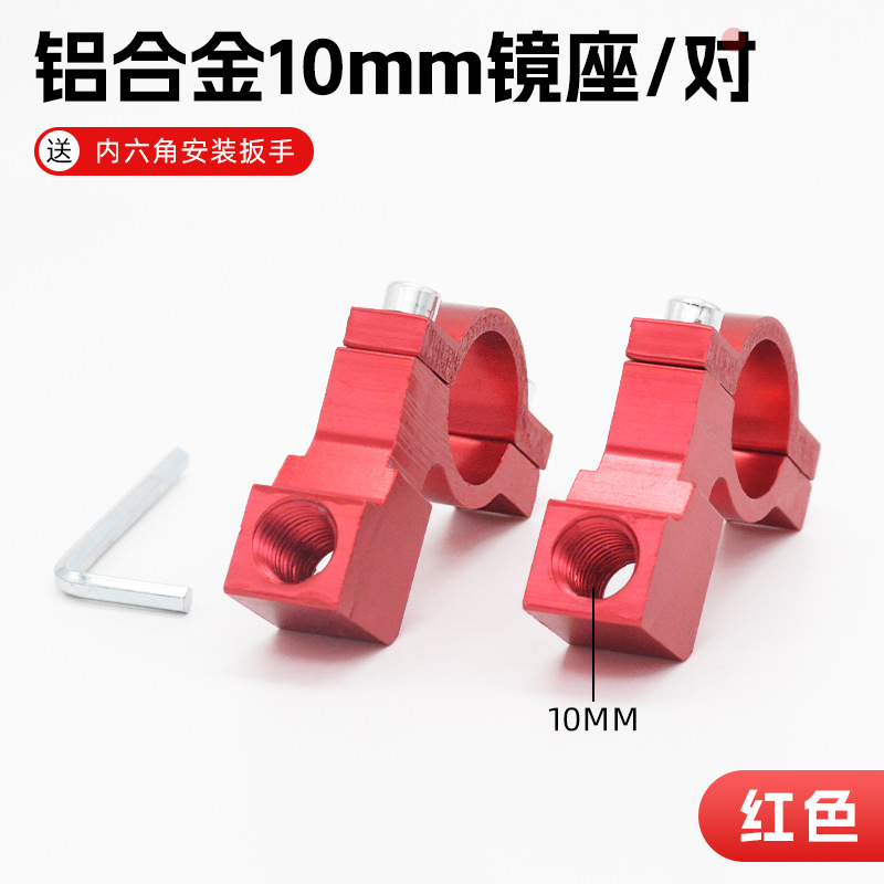 Bicicleta eléctrica multi-función modificada espejo retrovisor base 10m8mM motocicleta espejo retrovisor instalación fija base del espejo