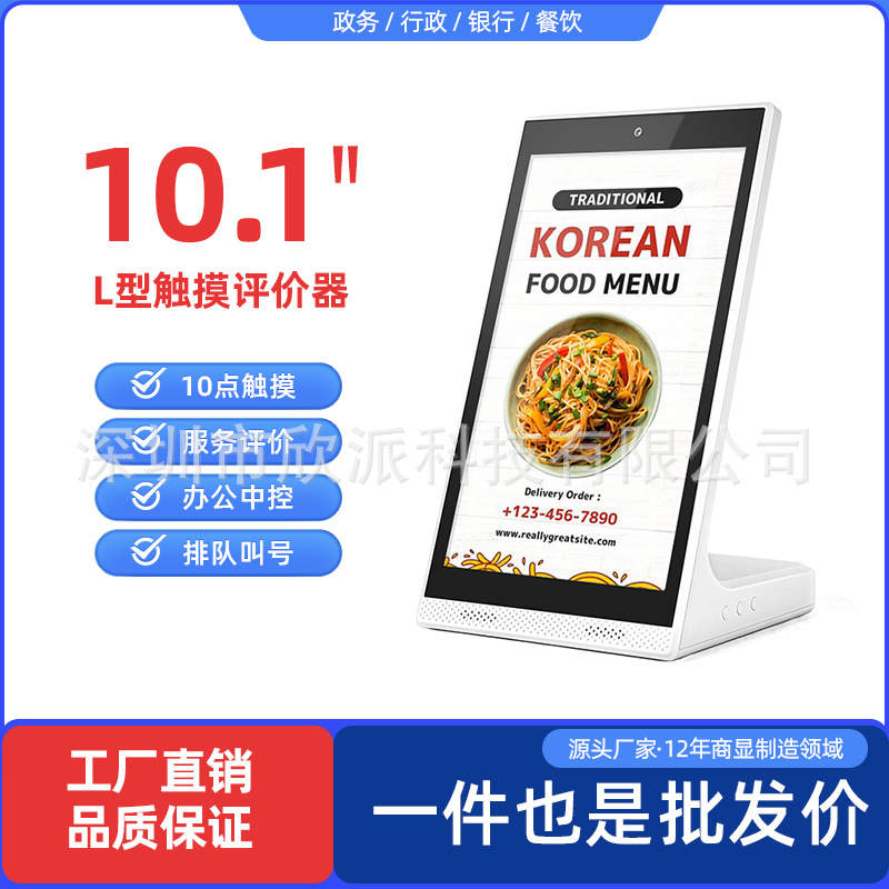 10.1寸L型竖屏触摸评价器 银行政务大厅服务评价器