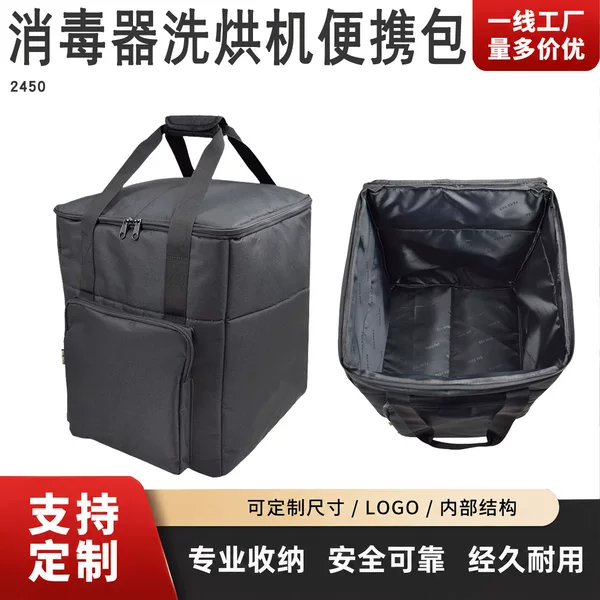 2450 Baby Bottle Cleaning Machine Portable Bag Baby Product Sterilizer Portable Bag Washing and Drying Machine Storage Bag Custom-Made