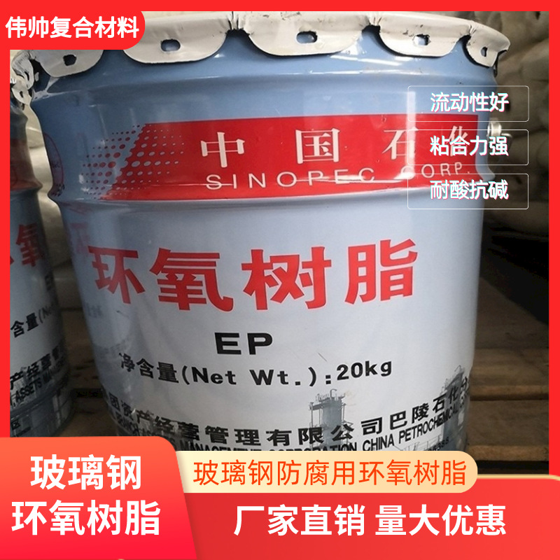 凤凰中石化环氧树脂 E44 e51 128 防腐透明玻璃钢树脂