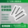 嘉能超市跨境定制软标签