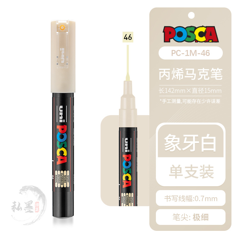 Japón UNI Mitsubishi POSCA marcador acrílico PC-1M marcador marcador cartel grande contacto servicio al cliente