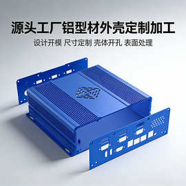 定制工业计算机铝合金外壳服务器工控微型主机控制器铝型材源头