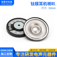 50mm耳机喇叭定制头戴式耳机喇叭32欧30MW高保真降噪喇叭专业调音