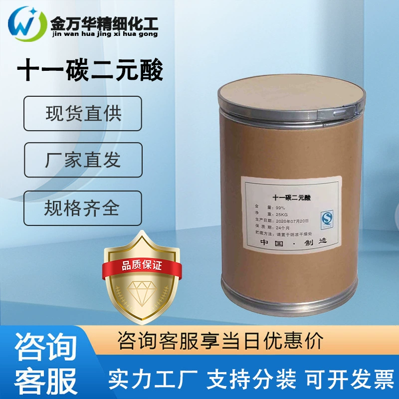 Спот одиннадцатиуглеродная двухатомная кислота промышленного класса 1852-04-6 Антикоррозионный фармацевтический промежуточный продукт тетракандиевая кислота