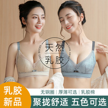 粉色黄昏乳胶内衣女蕾丝无钢圈无痕聚拢上托收副乳调整型文胸套装