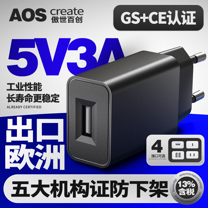 5V3A Eu Mobile Phone Charger European Standard Gs Certified Multi-Port USB Fast Charging Head 15W High-Power Adapter