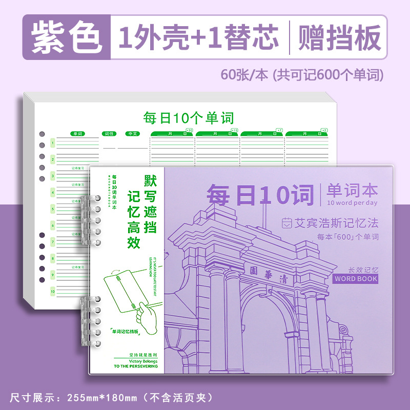 Púrpura · 1 cáscara + 1 núcleo · 60 hojas (recordar 600 palabras) de regalo