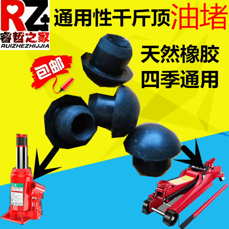 卧式立式通用型液压千斤顶油堵油塞胶塞堵头油封油嘴维修配件包邮