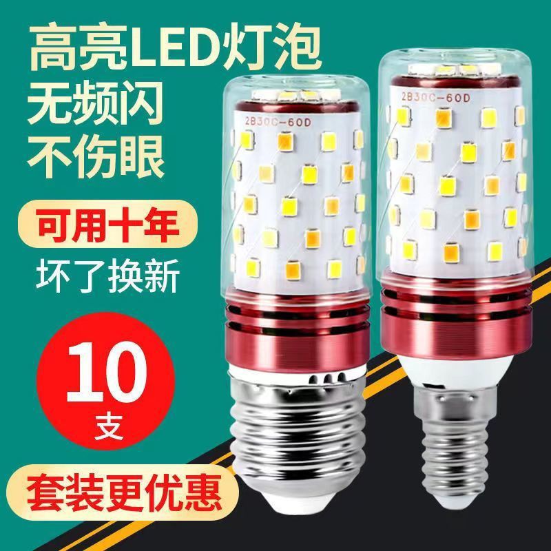 energy saving light wholesale LED bulb household energy conservation E27E14 Bedroom lights Corn Light Tricolor light source