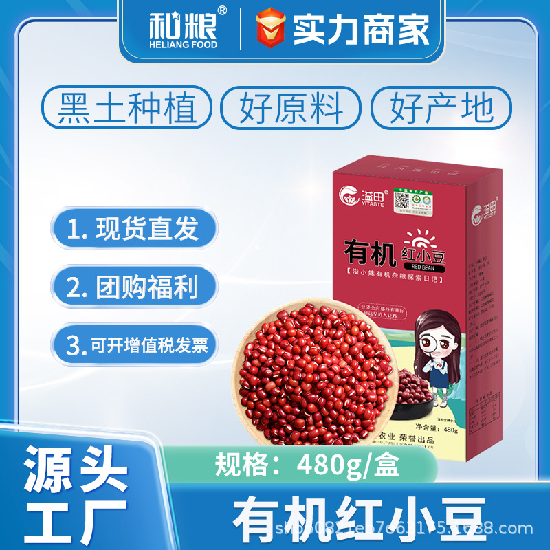 Organic red beans 480g vacuum boxed grains Northeast red beans…