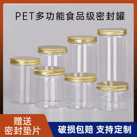 铝金盖pet塑料密封罐包装盒防潮含盖子广口瓶糖果饼干包装