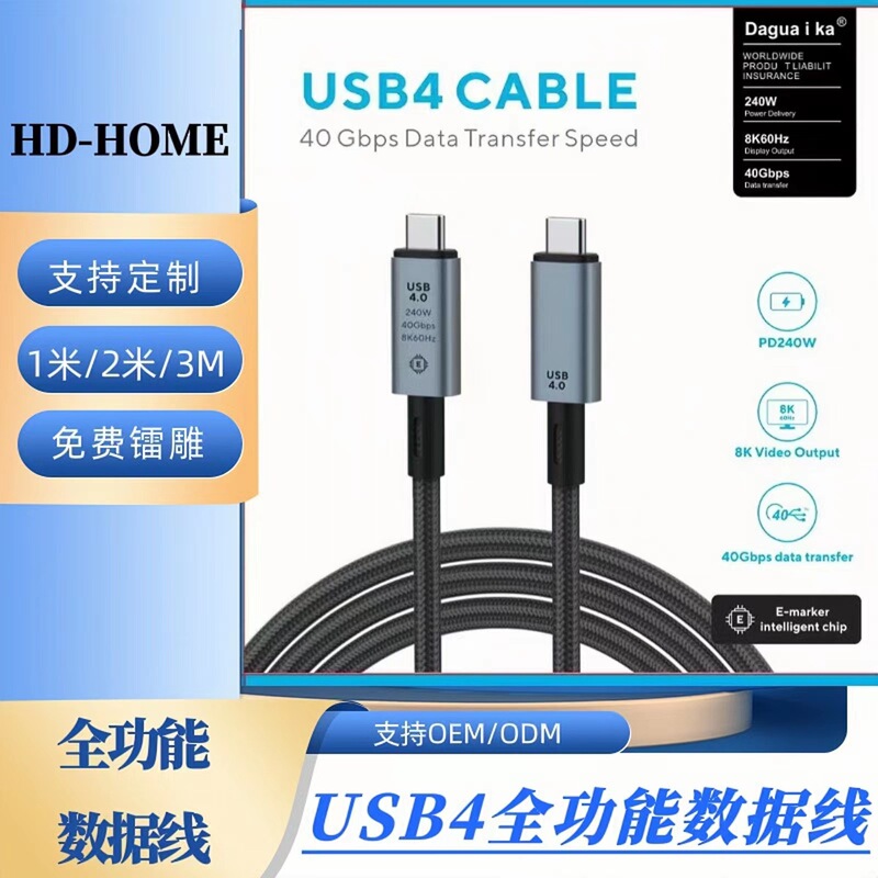 Thunderbolt Usb4 Docking Station Fully Compatible with 240W Fast Charging Cable 40g High Speed 8K60 Screen Digital Accessories Data Cable