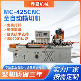 MC-425CNC全自动横切机不锈钢管铁管金属圆锯机自动下料切管机