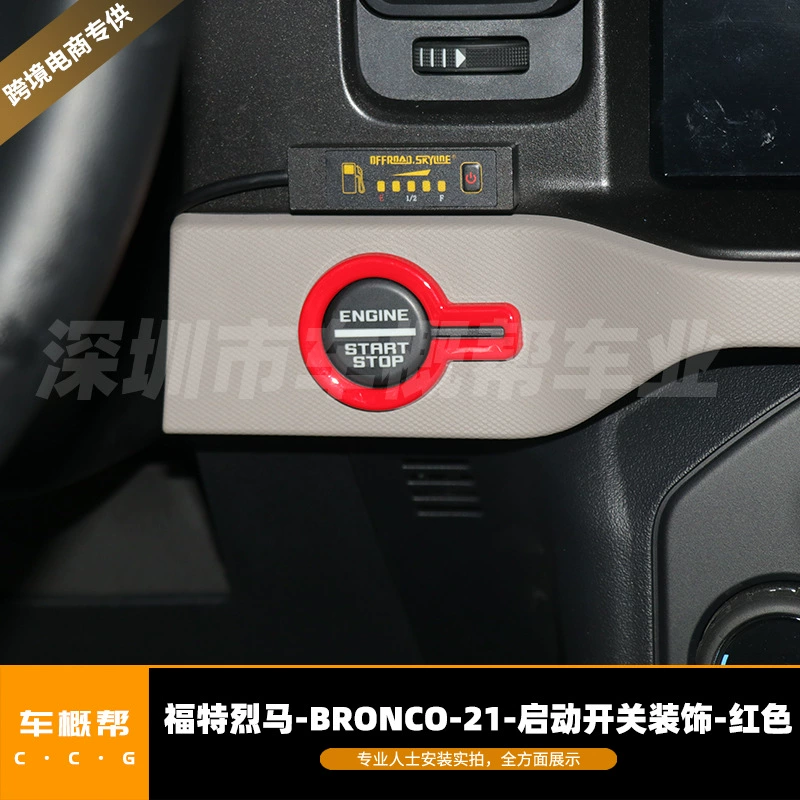 Применимо к 21-22 Ford Spirit Start Switch декоративная крышка Красная Модификация аксессуары непродаваемая цена