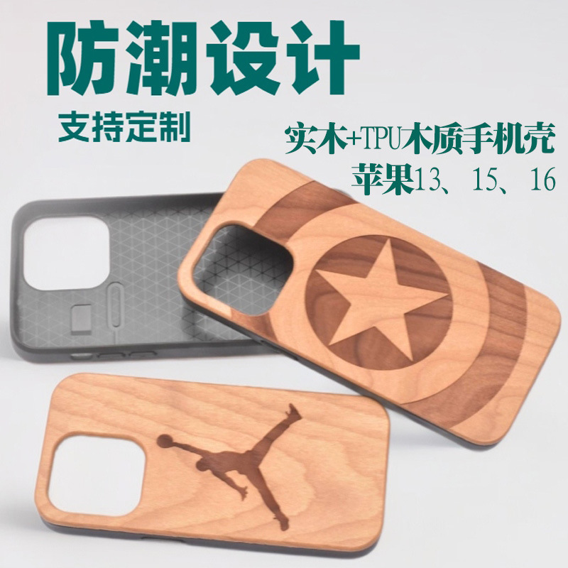 Cherry Wood Laser Pattern Suitable for Apple 14/15Pro Mobile Phone Case Can Engrave 17 Pattern Mobile Phone Protective Cover