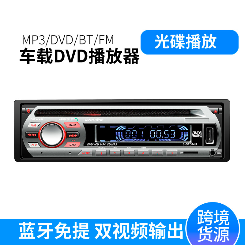 单锭12V汽车车载DVD播放器汽车影音车载CD机汽车MP3读碟1564