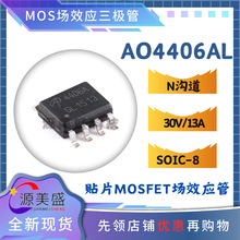 ԭ�b AO4406AL SOIC-8 N�ϵ� 30V/13A �NƬMOS��Ч���� AOS�f��