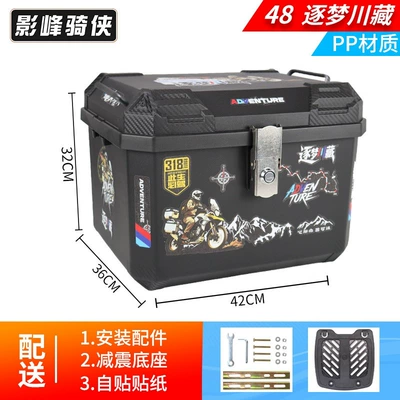 Motorcycle trunk: large capacity, non-aluminum alloy tail - standard-model-48l-tail-box-for-the-dream-journey-to-sichuan-and-xizang-shock-absorbing-base-self-adhesive-sticker-pp-material