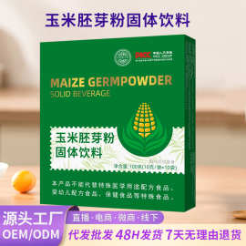 玉米胚芽粉固体饮料小分子玉米低聚肽膳食纤维代餐粉玉米胚芽粉