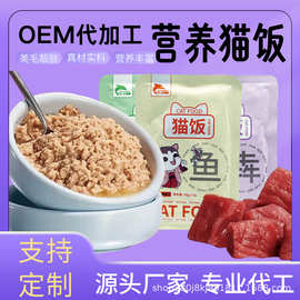 工厂宠物猫咪全价主食猫饭成幼猫零食湿粮罐头鲜肉包支持制定批发