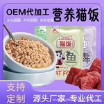 工厂宠物猫咪全价主食猫饭成幼猫零食湿粮罐头鲜肉包支持制定批发