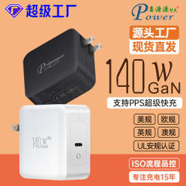 氮化镓充电器PD3.1充电器美规140W快充安规认证大功率快充PPS闪充