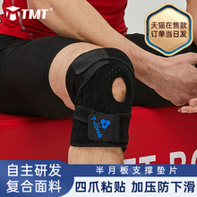 TMT专业运动护膝女跳绳专用半月板透气保护套髌骨带登山跑步训练