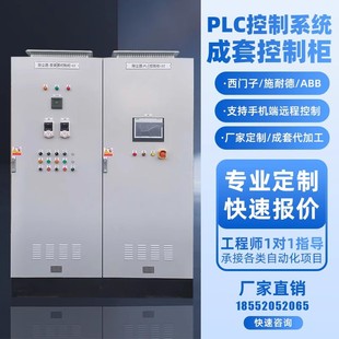 PLC control cabinet water pump frequency conversion soft start electrical automation low voltage distribution cabinet distribution box set