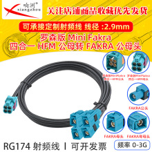 �_ɭ��Mini-FAKRA����4��1��ĸ�DFAKRA��ĸ�^��RG174���l�D�Ӿ�