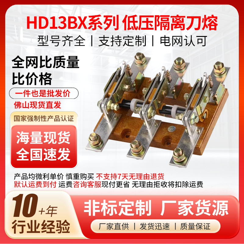 佛山现货HD13BX旋转式刀开关紫铜级刀形隔离器玻板胶板隔离刀闸