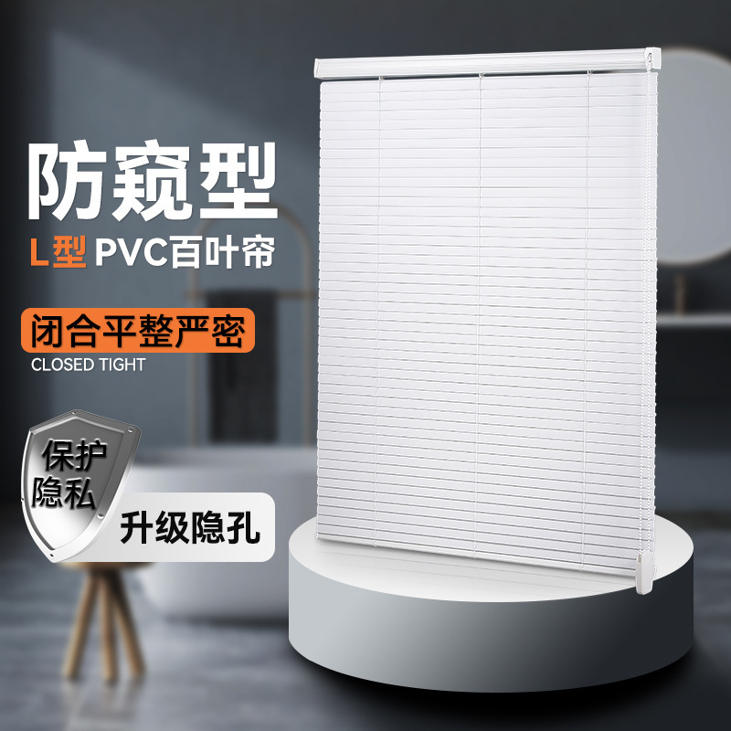 L字型PVCブラインド、パンチングなし、覗き見防止サンシェード、浴室用ブラインド、厚みのある新しい中国風のシンプルな遮光ローラーブラインド|undefined