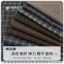 弹力格子撞色童装格子布