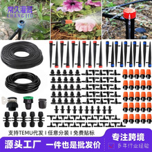 跨境热销园艺浇水灌溉系统园林灌溉雾化降温自动浇花器滴灌套装