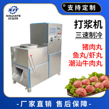 三速制冷打浆机鱼丸肉泥机 肉丸打肉机  潮汕牛肉丸肉浆丸子机
