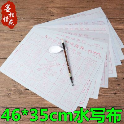 Magical Imitation rice paper introduction Million times Practice writing brush Calligraphy Water cloth 35x46 trumpet Miaohong M word blank