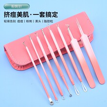 外贸精品粉色不锈钢粉刺针8件套装粉刺夹暗疮针黑头祛痘美容工具