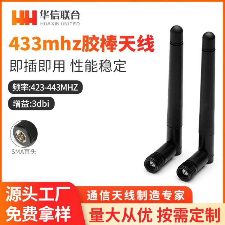热卖LoRa天线i 433MHZ天线 433mhz无线模块天线 3.5dbi高增益天线