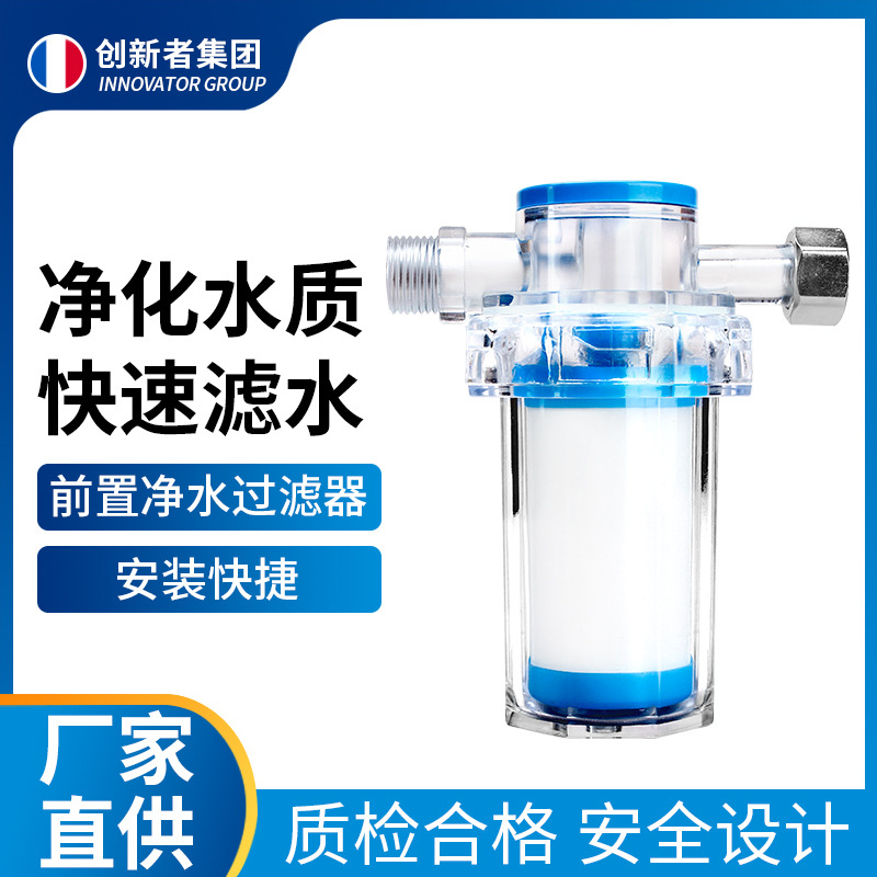 家用前置过滤器小型PP棉淋浴器热水器水龙头厨房净水器前置过滤器