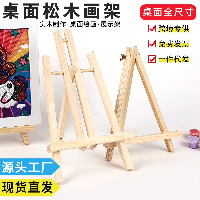 迷你桌面小画架木质儿童三角画架数字油画框专用展示支架批发定制